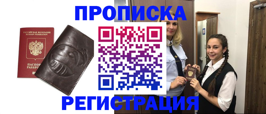 прописка паспорт в Ленинск-Кузнецком